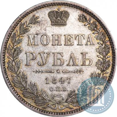 Picture 1 rouble 1847 year СПБ-ПА 