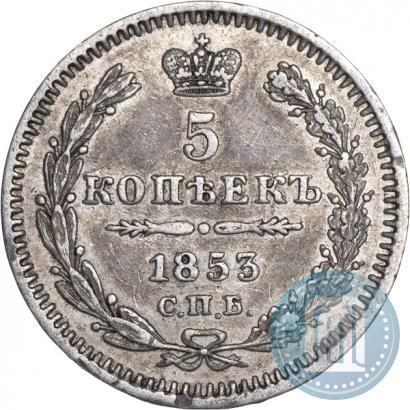 Picture 5 kopecks 1853 year СПБ-HI 