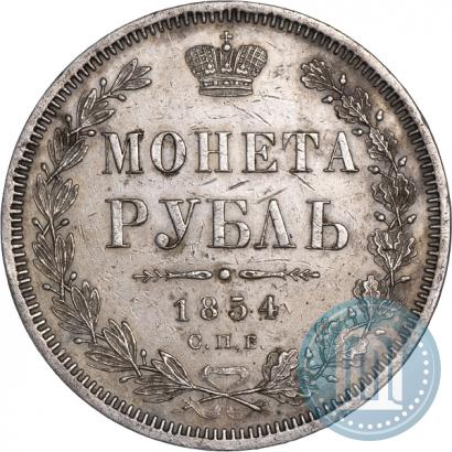 Picture 1 rouble 1854 year СПБ-HI 