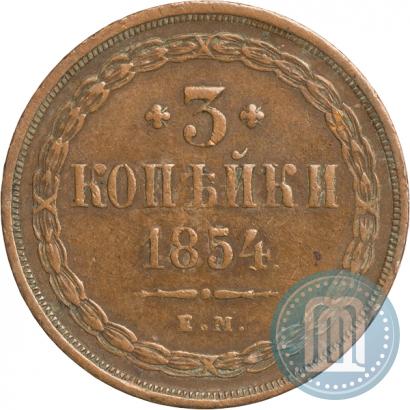 Picture 3 kopecks 1854 year ЕМ 