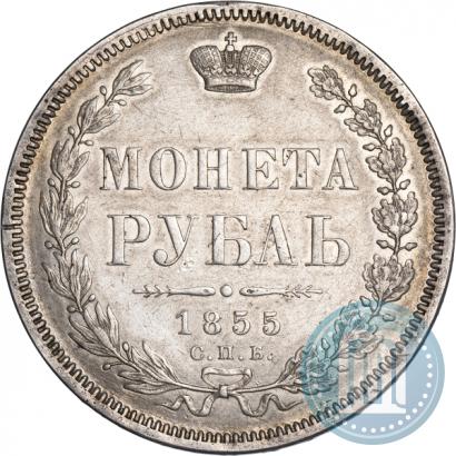Фото 1 рубль 1855 года СПБ-НІ 