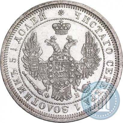 Picture 25 kopecks 1857 year СПБ-ФБ 