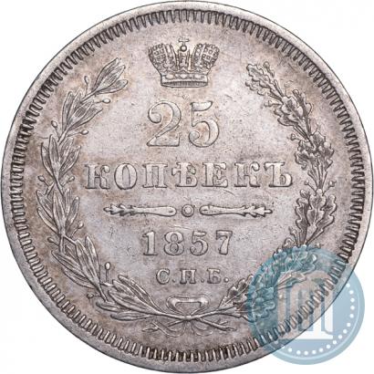 Picture 25 kopecks 1857 year СПБ-ФБ 