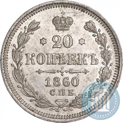 Picture 20 kopecks 1860 year СПБ-ФБ "Type of 1861-1866"