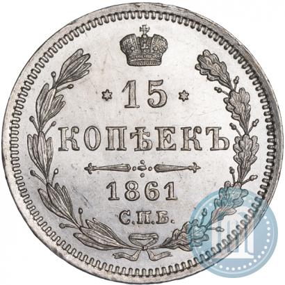 Picture 15 kopecks 1861 year СПБ-ФБ 