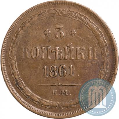 Picture 3 kopecks 1861 year ЕМ 