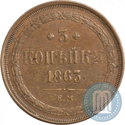 Picture 3 kopecks 1863 year ЕМ 