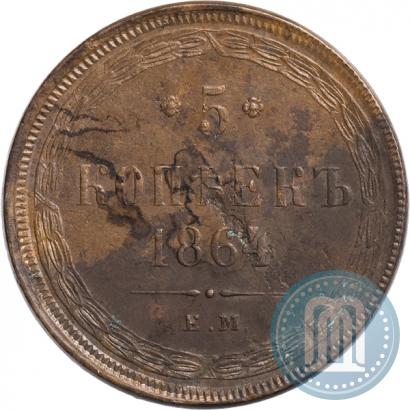 Picture 5 kopecks 1864 year ЕМ 