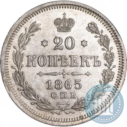 Picture 20 kopecks 1865 year СПБ-НФ 