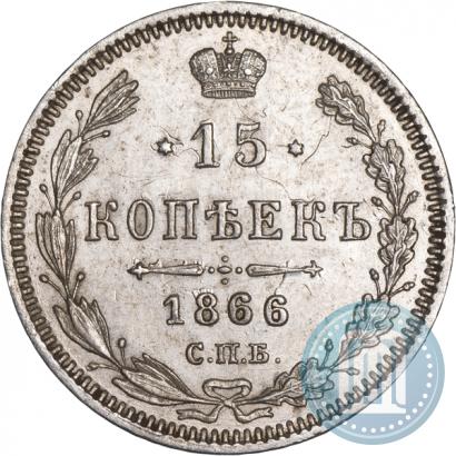 Picture 15 kopecks 1866 year СПБ-НФ 