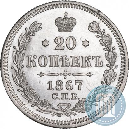 Picture 20 kopecks 1867 year СПБ-НІ 