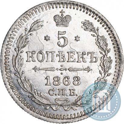 Picture 5 kopecks 1868 year СПБ-HI 