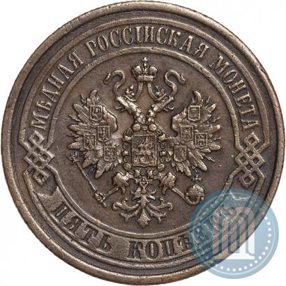 Фото 5 копеек 1869 года ЕМ 