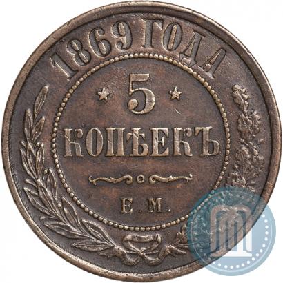 Фото 5 копеек 1869 года ЕМ 