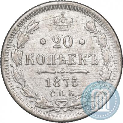 Фото 20 копеек 1875 года СПБ-HI 