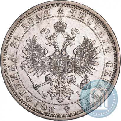 Фото 1 рубль 1876 года СПБ-НІ 
