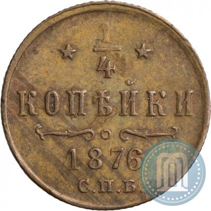 Фото 1/4 копейки 1876 года СПБ 
