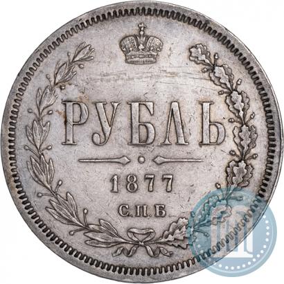 Фото 1 рубль 1877 года СПБ-НІ 
