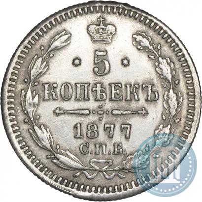 Picture 5 kopecks 1877 year СПБ-HI 