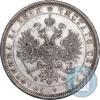 Фото 1 рубль 1878 года СПБ-НФ 