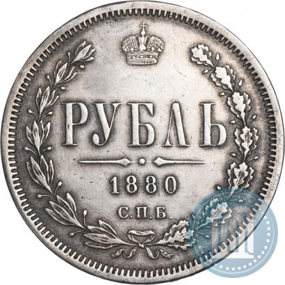 Фото 1 рубль 1880 года СПБ-НФ 