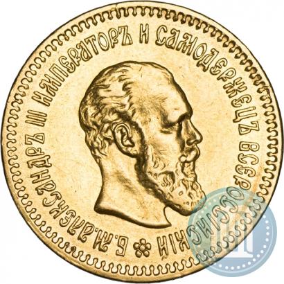 Фото 5 рублей 1888 года (АГ) 