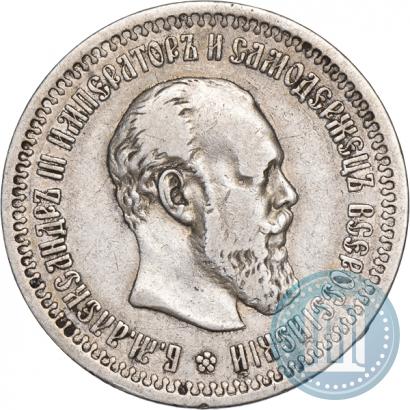 Фото 50 копеек 1894 года (АГ) 