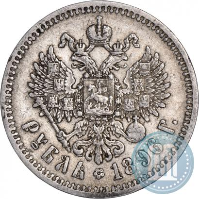Фото 1 рубль 1896 года (*) 