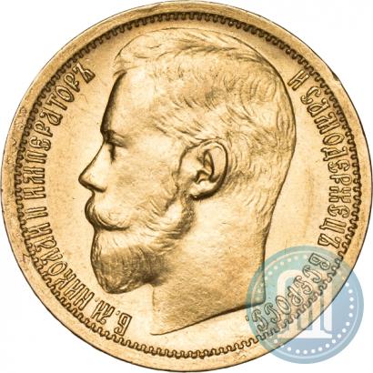 Фото 15 рублей 1897 года (АГ) 