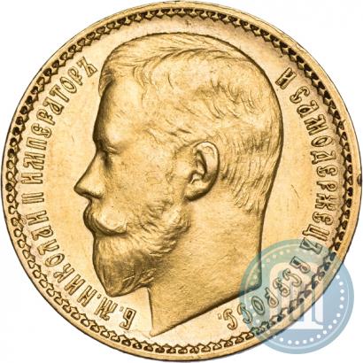 Фото 15 рублей 1897 года (АГ) 