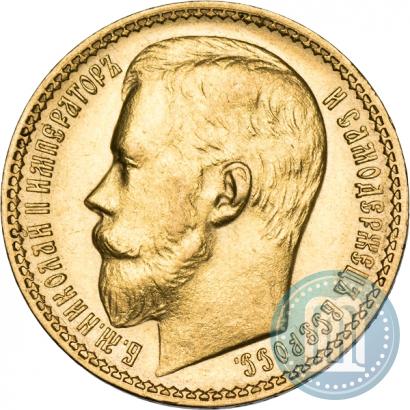 Фото 15 рублей 1897 года (АГ) 