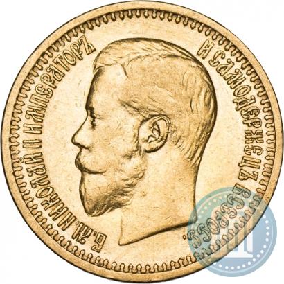 Фото 7,5 рублей 1897 года (АГ) 