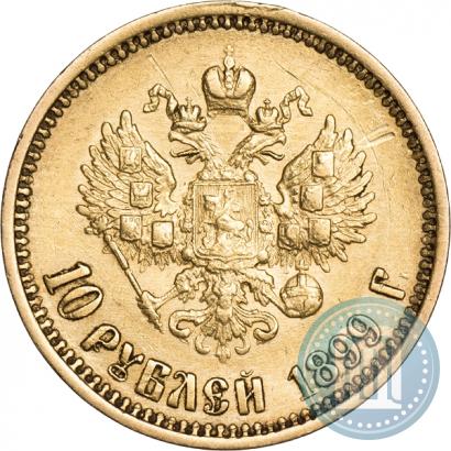 Фото 10 рублей 1899 года (АГ) 