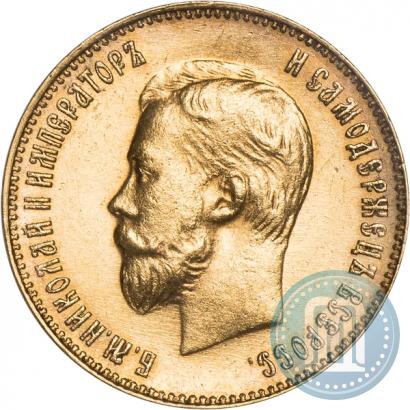 Фото 10 рублей 1899 года (АГ) 