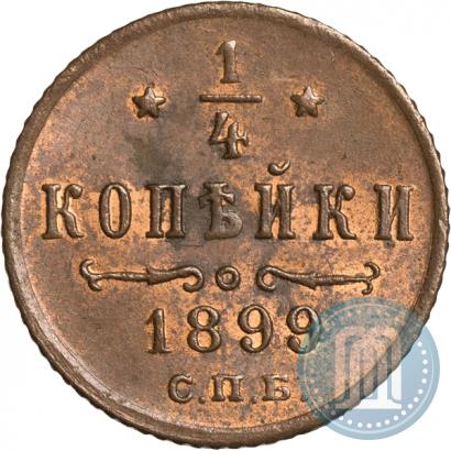 Фото 1/4 копейки 1899 года СПБ 