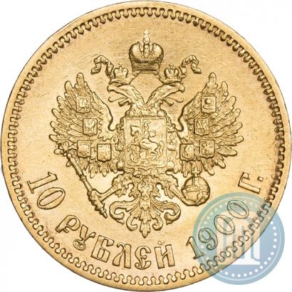 Фото 10 рублей 1900 года (ФЗ) 