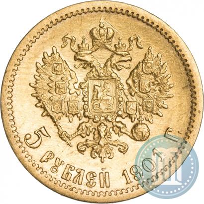 Фото 5 рублей 1901 года (АР) 