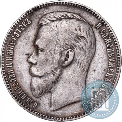 Фото 1 рубль 1901 года (ФЗ) 