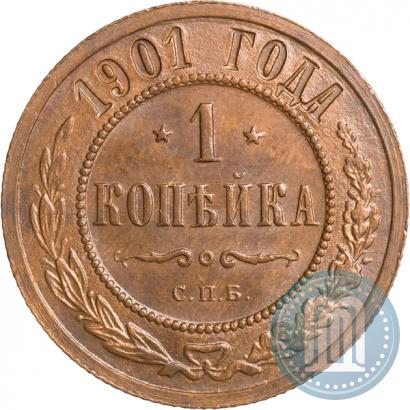 Фото 1 копейка 1901 года СПБ 