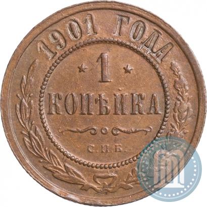 Фото 1 копейка 1901 года СПБ 