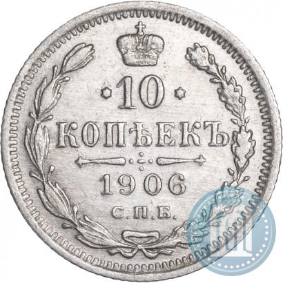 Фото 10 копеек 1906 года СПБ-ЭБ 