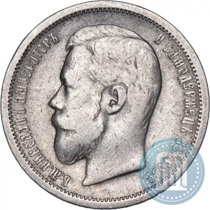Picture 50 kopecks 1907 year (ЭБ) 