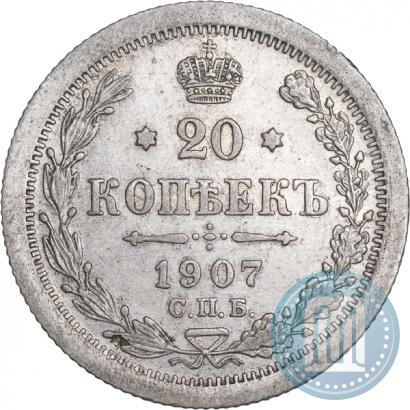 Фото 20 копеек 1907 года СПБ-ЭБ 