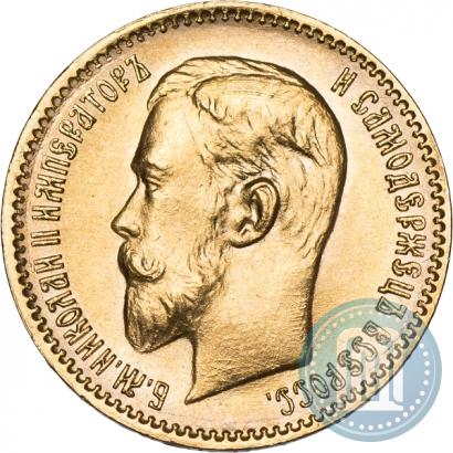 Фото 5 рублей 1910 года (ЭБ) 