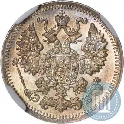 Фото 5 копеек 1911 года СПБ-ЭБ 