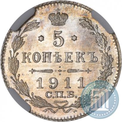 Фото 5 копеек 1911 года СПБ-ЭБ 