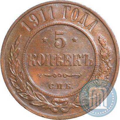 Picture 5 kopecks 1911 year СПБ 