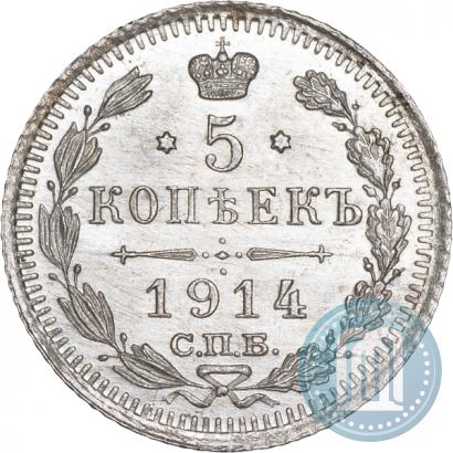 Фото 5 копеек 1914 года СПБ-ВС 