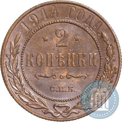Picture 2 kopecks 1914 year СПБ 