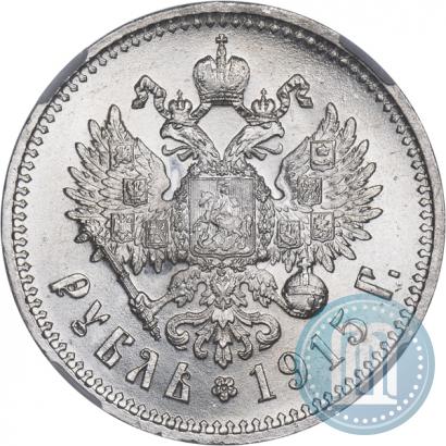 Фото 1 рубль 1915 года (ВС) 